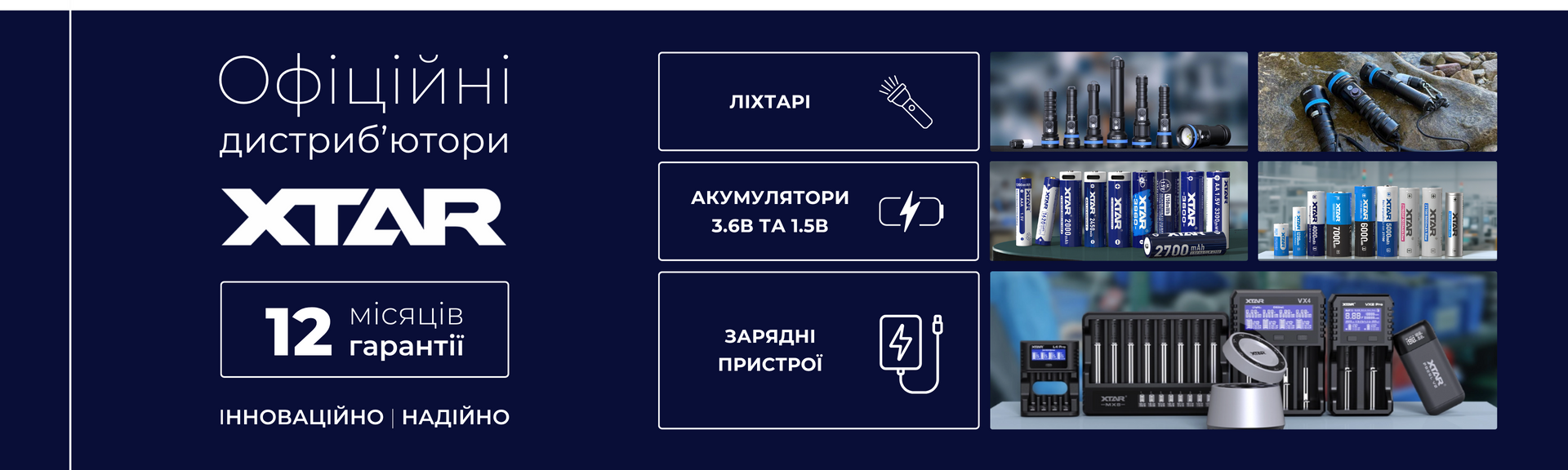 Ліхтарі, акумулятори та зарядні пристрої XTAR — офіційний дилер