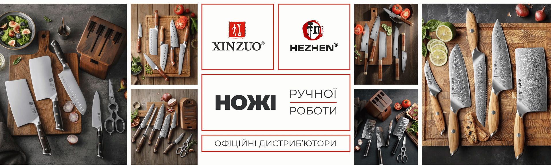 Кухонні ножі ручної роботи Xinzuo та Hezhen — офіційний дилер